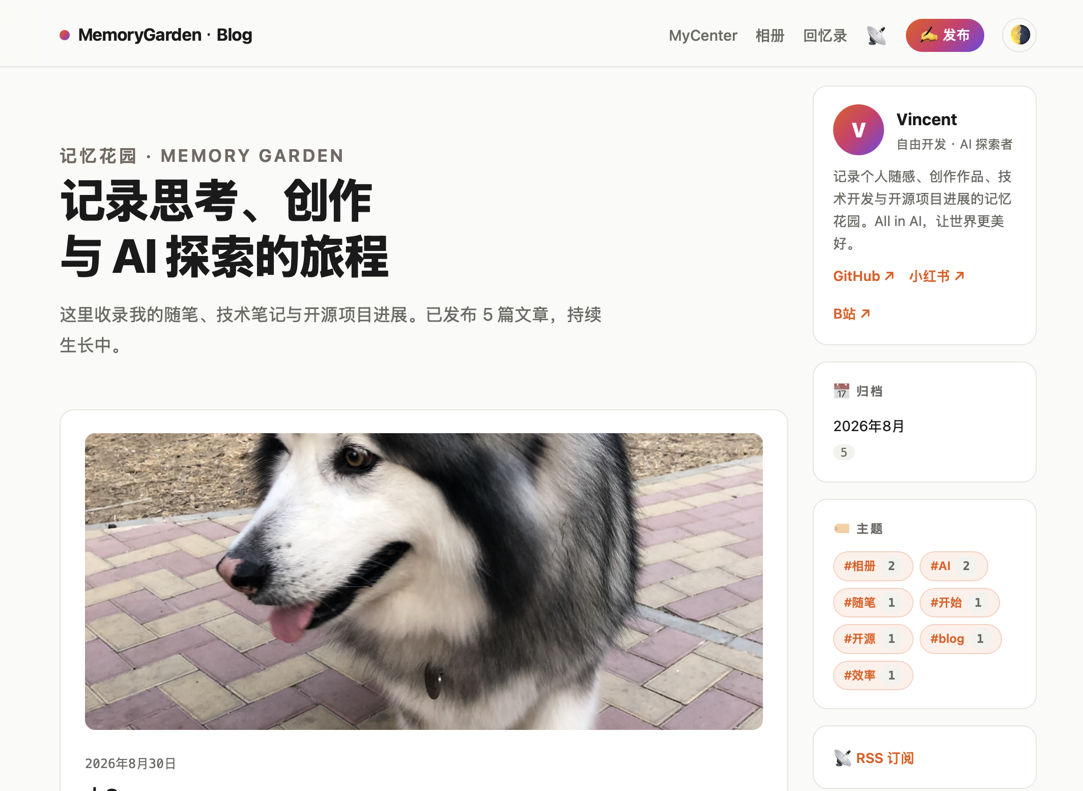 记忆花园 Blog 已经部署上线