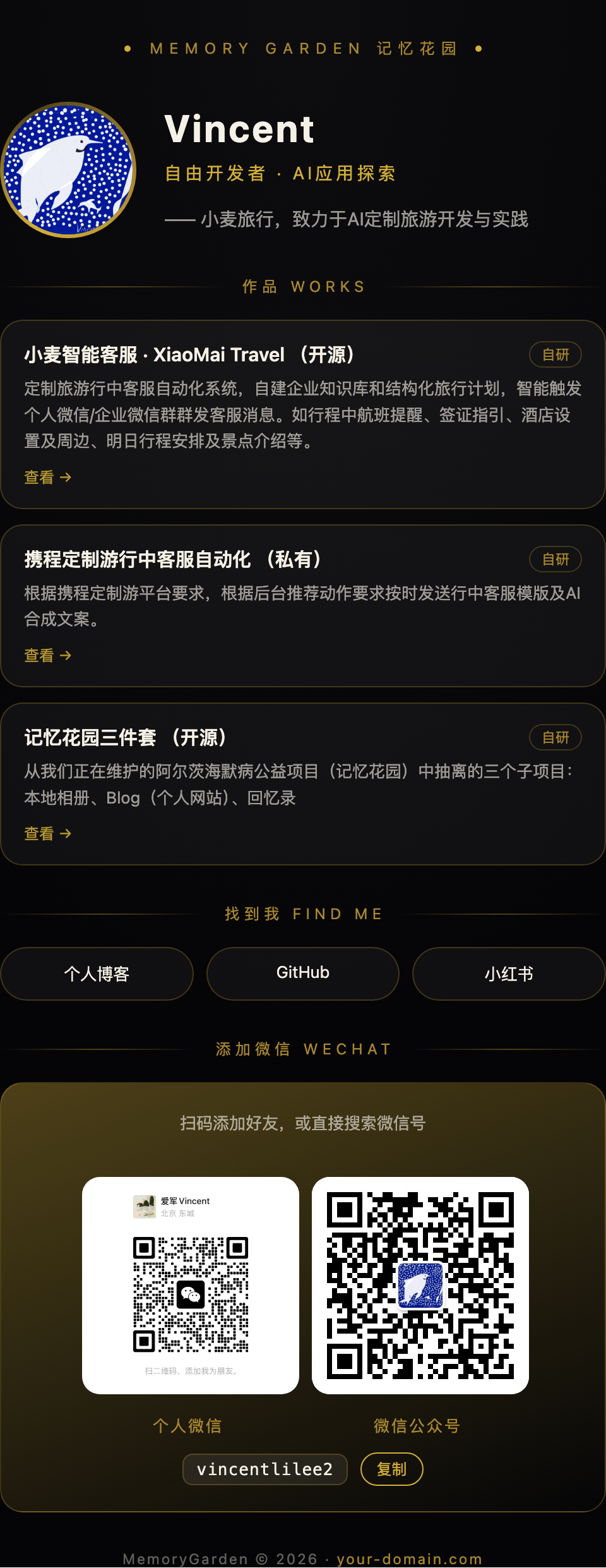 MemoryGarden Blog 新添 电子名片